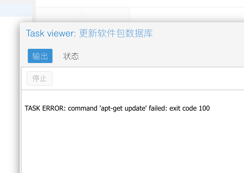 PVE 9.x 解决报错 'apt-get update' failed