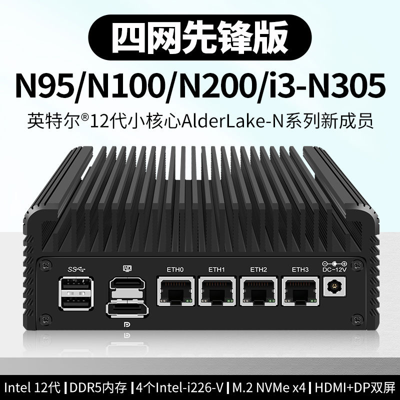 给好兄弟搞一台畅网 N100 作纯 NVME NAS + 软路由